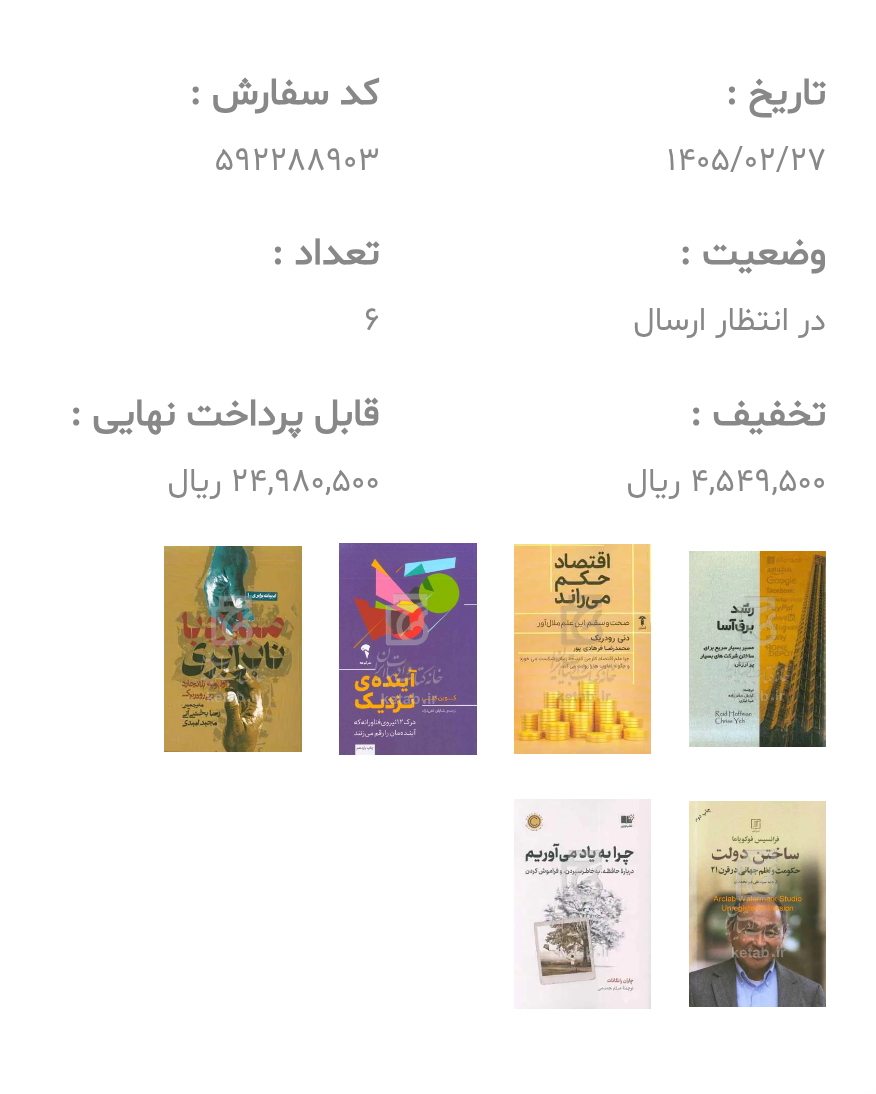 میانگین قیمت هر جلد کتاب در اردیبهشت 1405: 416 هزار 341 تومان