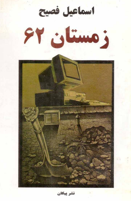 جنگ؛ خط‌کش عیار عاشقی