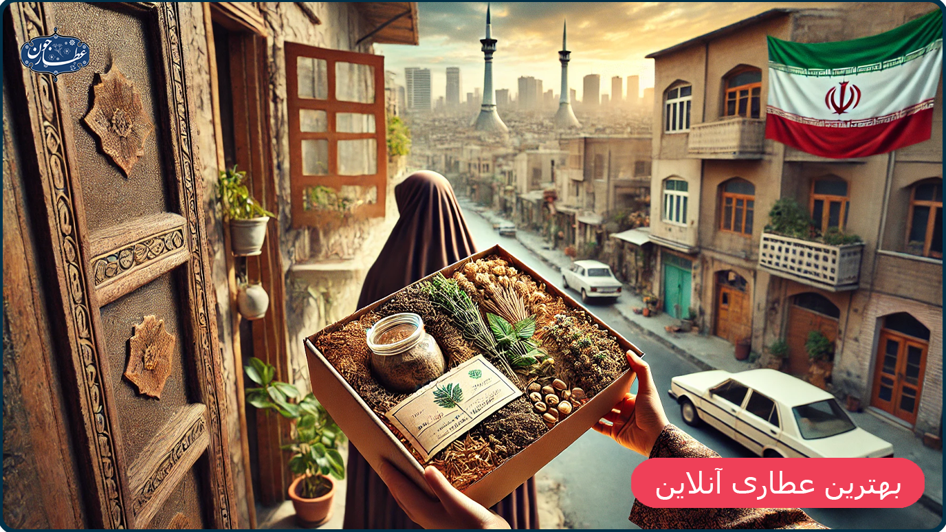 بهترین عطاری آنلاین