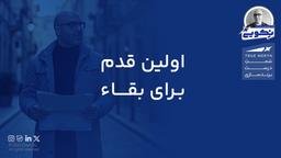 اگر فروش کسب‌وکارتان ناگهان نصف شد، اولین قدم برای بقا چیست؟