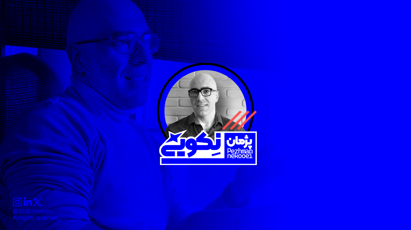 پژمان نکویی، استراتژیست برند، به مدیران ایرانی کمک میکند تا از سردرگمی برند عبور کرده و در بازار پرتلاطم ایران، ماندگار شوند.