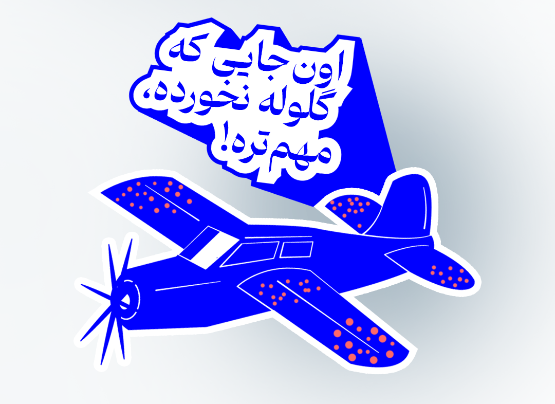 داستانی که نشون میده گاهی اونچه دیده نمیشه، از اونچه دیده میشه مهمتره…