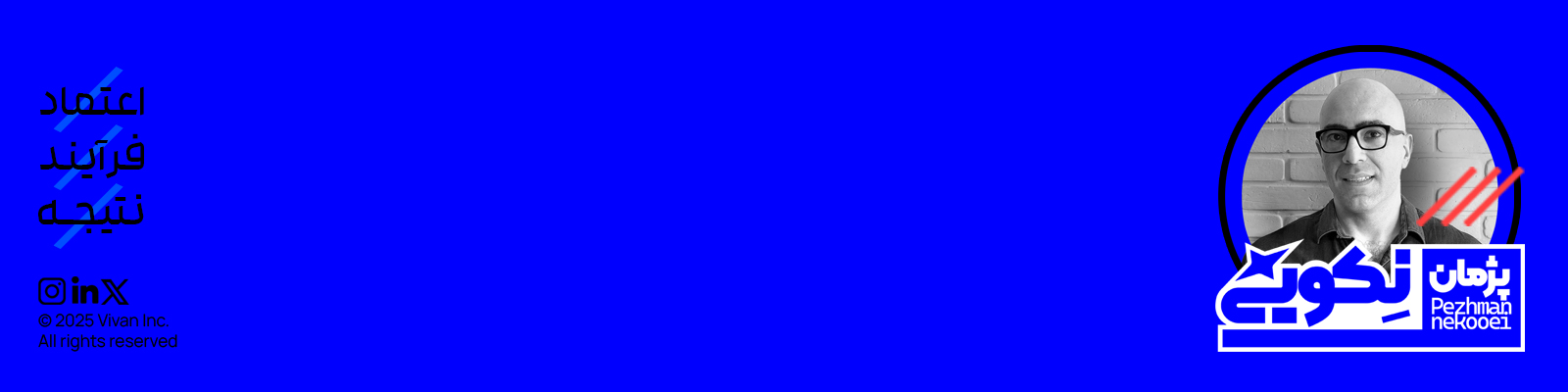 اعتماد، فرآیند، نتیجه