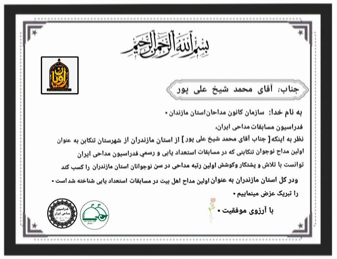 سازمان کانون مداحان استان مازندران