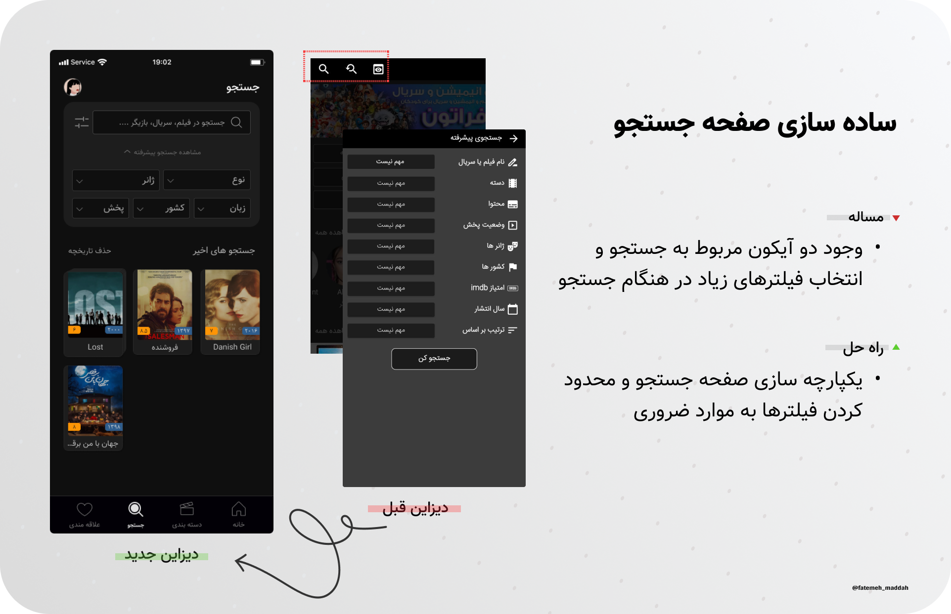 بهبود تجربه کاربری صفحه جستجو