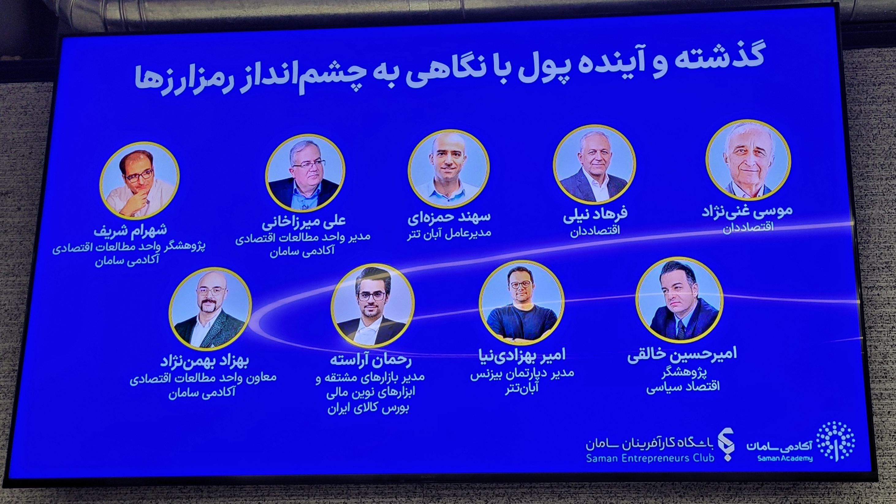 «گذشته و آینده پول با نگاهی به چشمانداز رمزارزها»