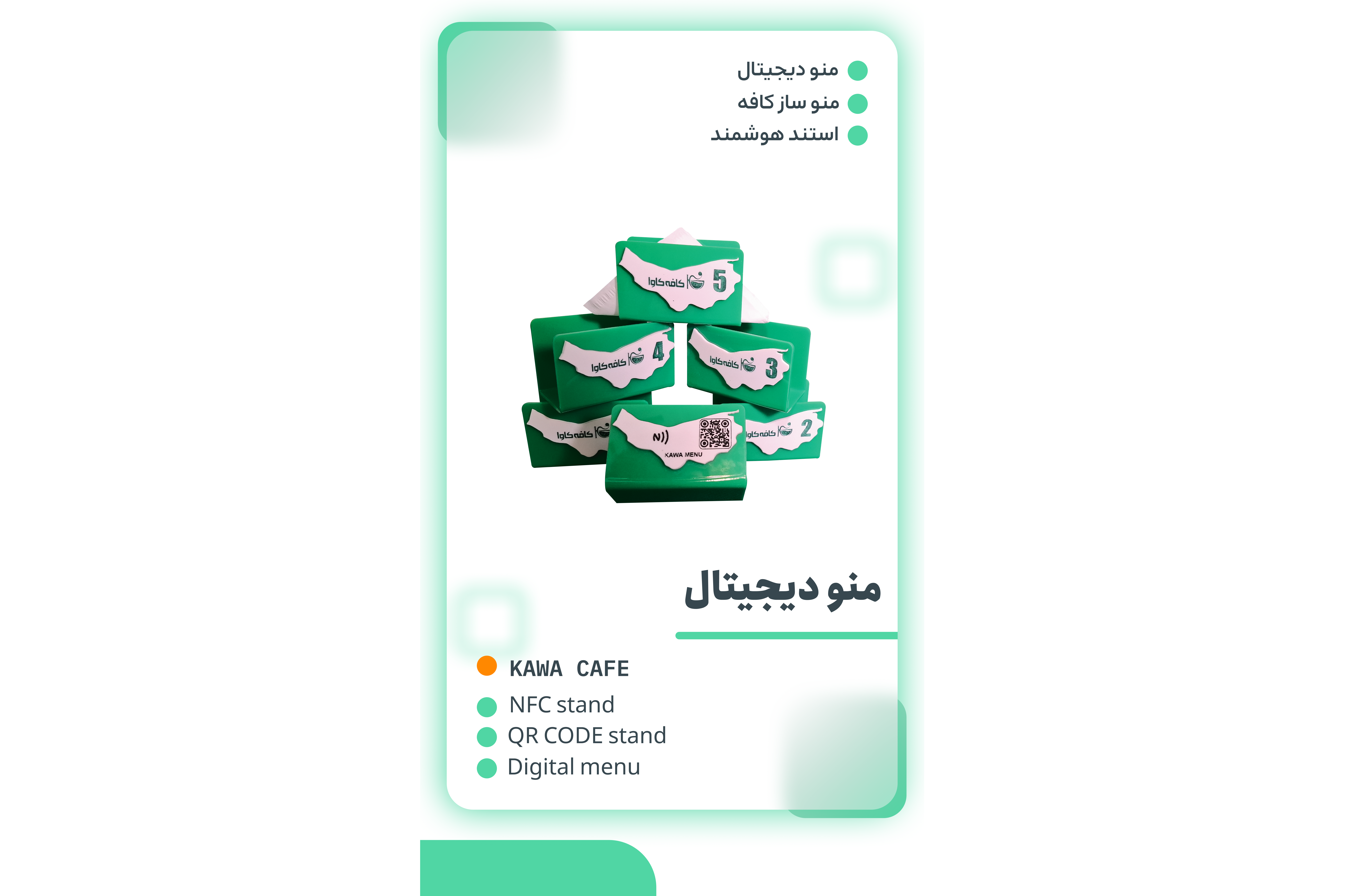 منو دیجیتال