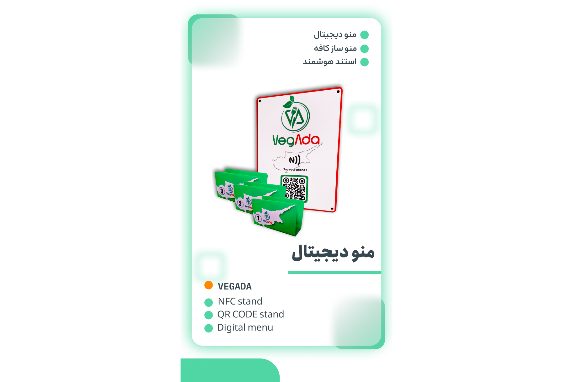 منو دیجیتال