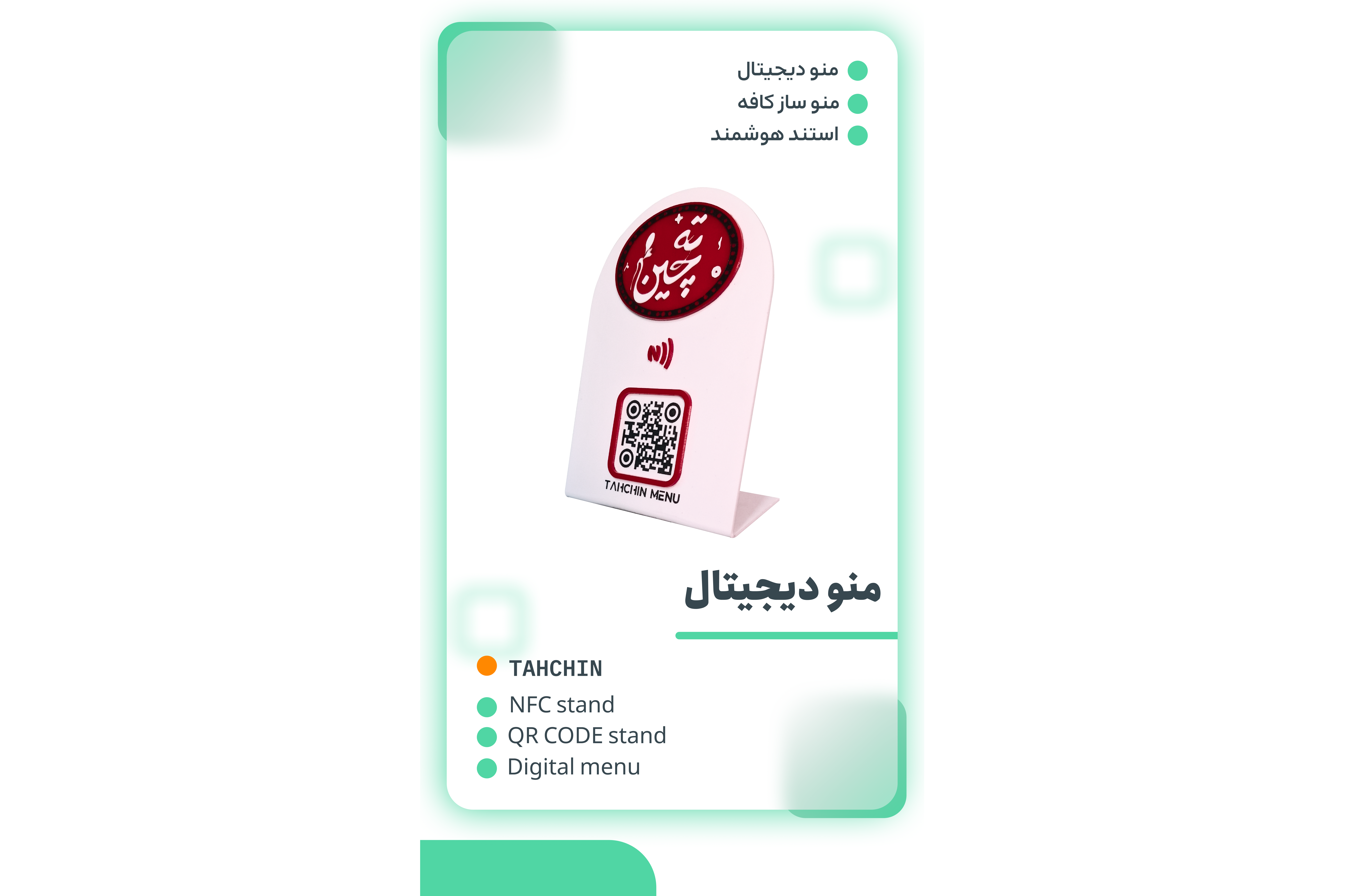 منو دیجیتال