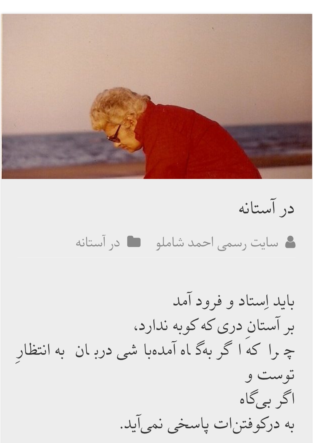 منم همینطور جناب شاملو