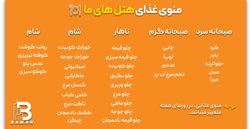 منوی غذای هتل های ما