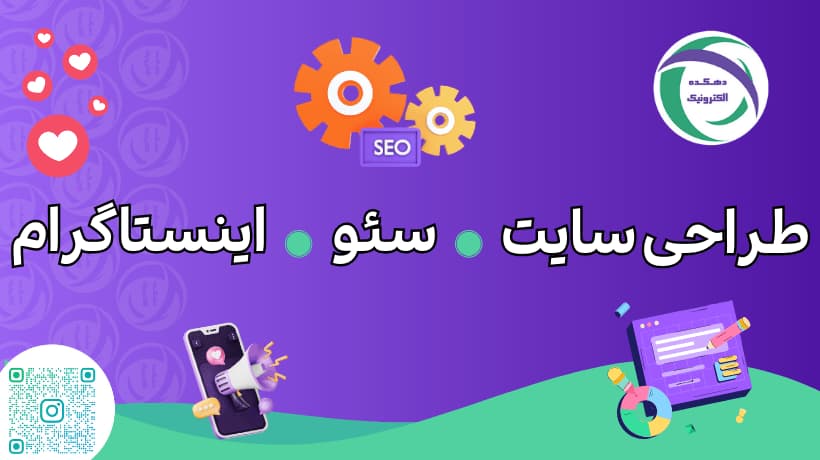 دهکده الکترونیک، جایی برای ساختن برند آنلاین شما