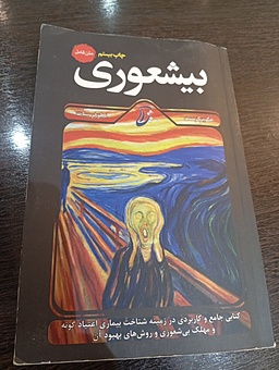 کتاب خوب(بیشعوری)