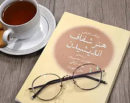 کتاب خوب(هنر شفاف اندیشیدن)