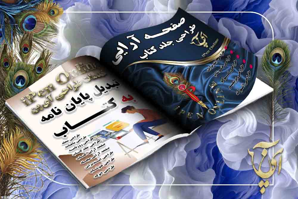 صفحه آرایی مجله