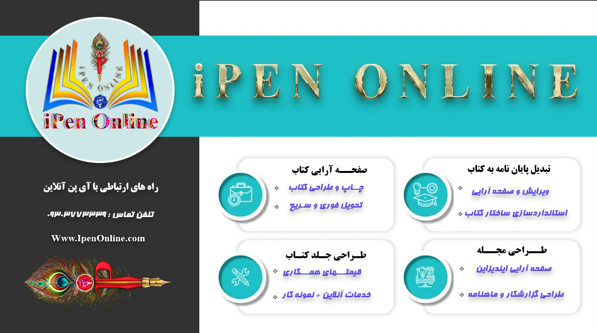 طراحی مجله آآی پن آنلاین