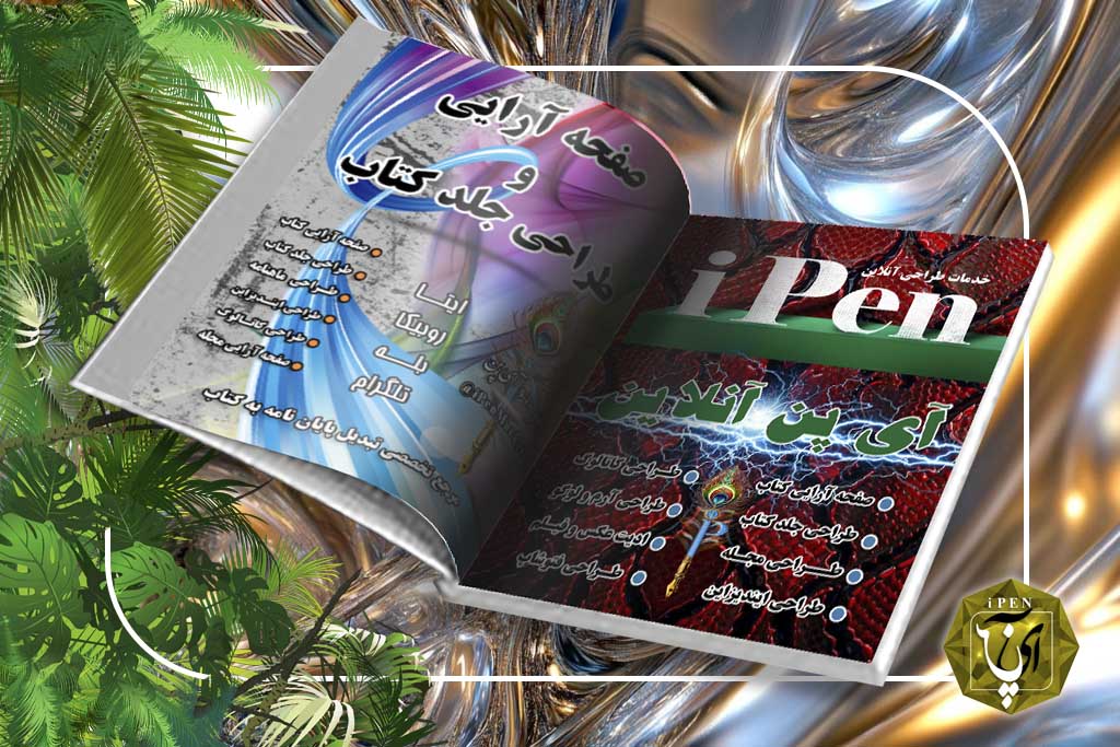 صفحه ارایی کتاب و مجله