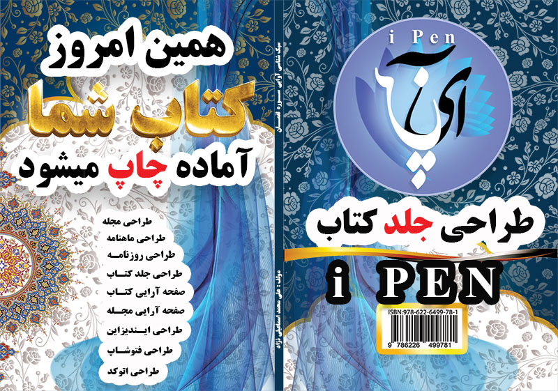 نمونه طرای جلد آی پن