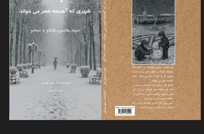 معرفی کتاب«رشت شهری که آهسته شعر می خواند»