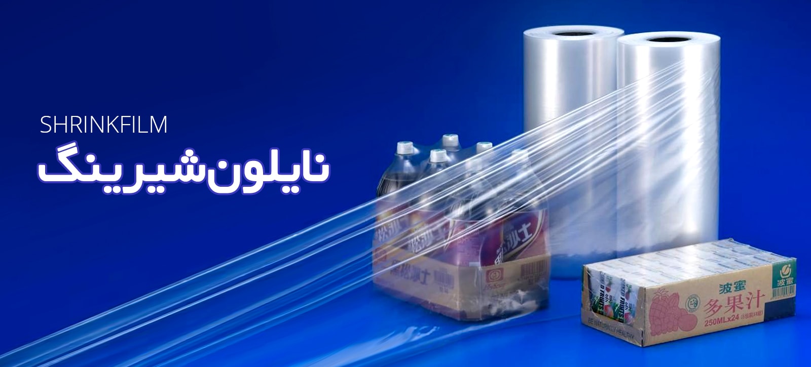 نایلون شیرینگ