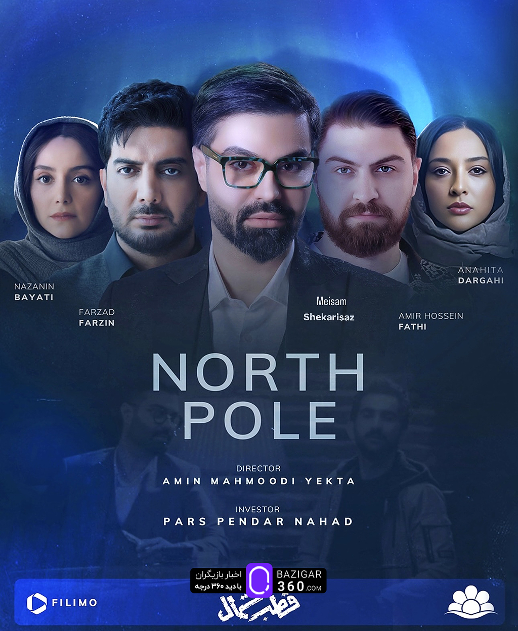 میثم شکری ساز در سریال قطب شمال