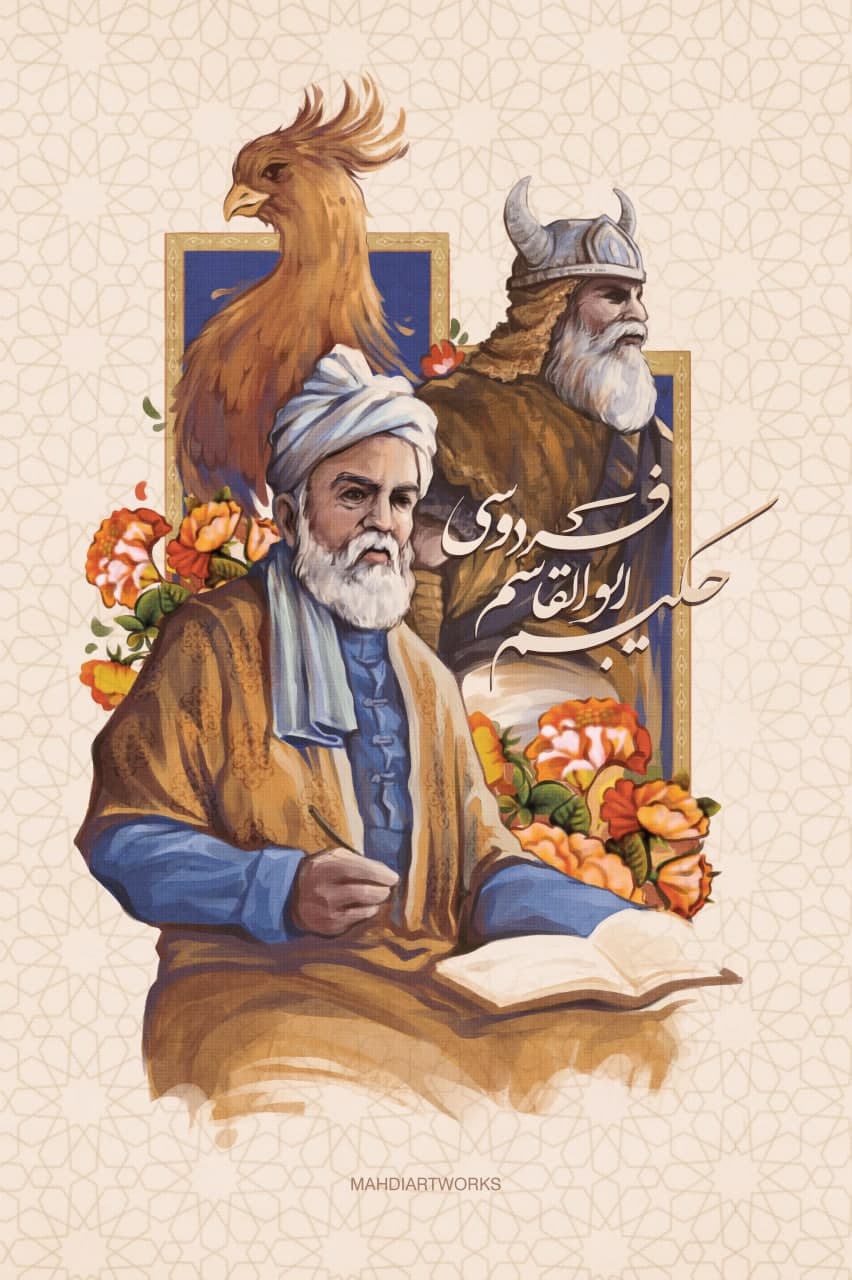 بزرگداشت فردوسی