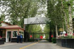 سازمان ملی استاندارد ایران