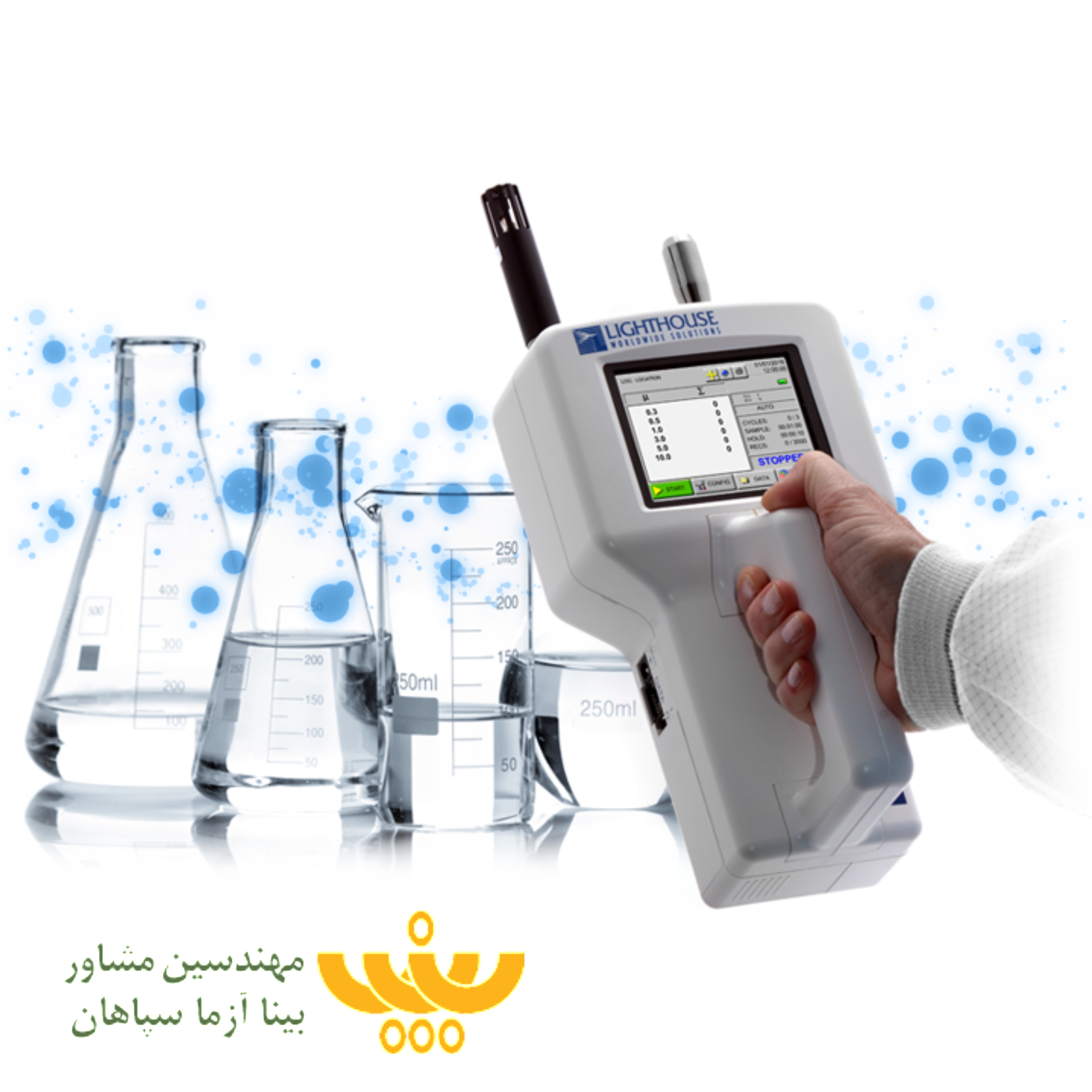 آزمایشگاه آنالیز دستگاهی بینا آزما سپاهان