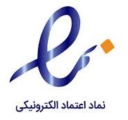 علامت نماد الکترونیک (اینماد)