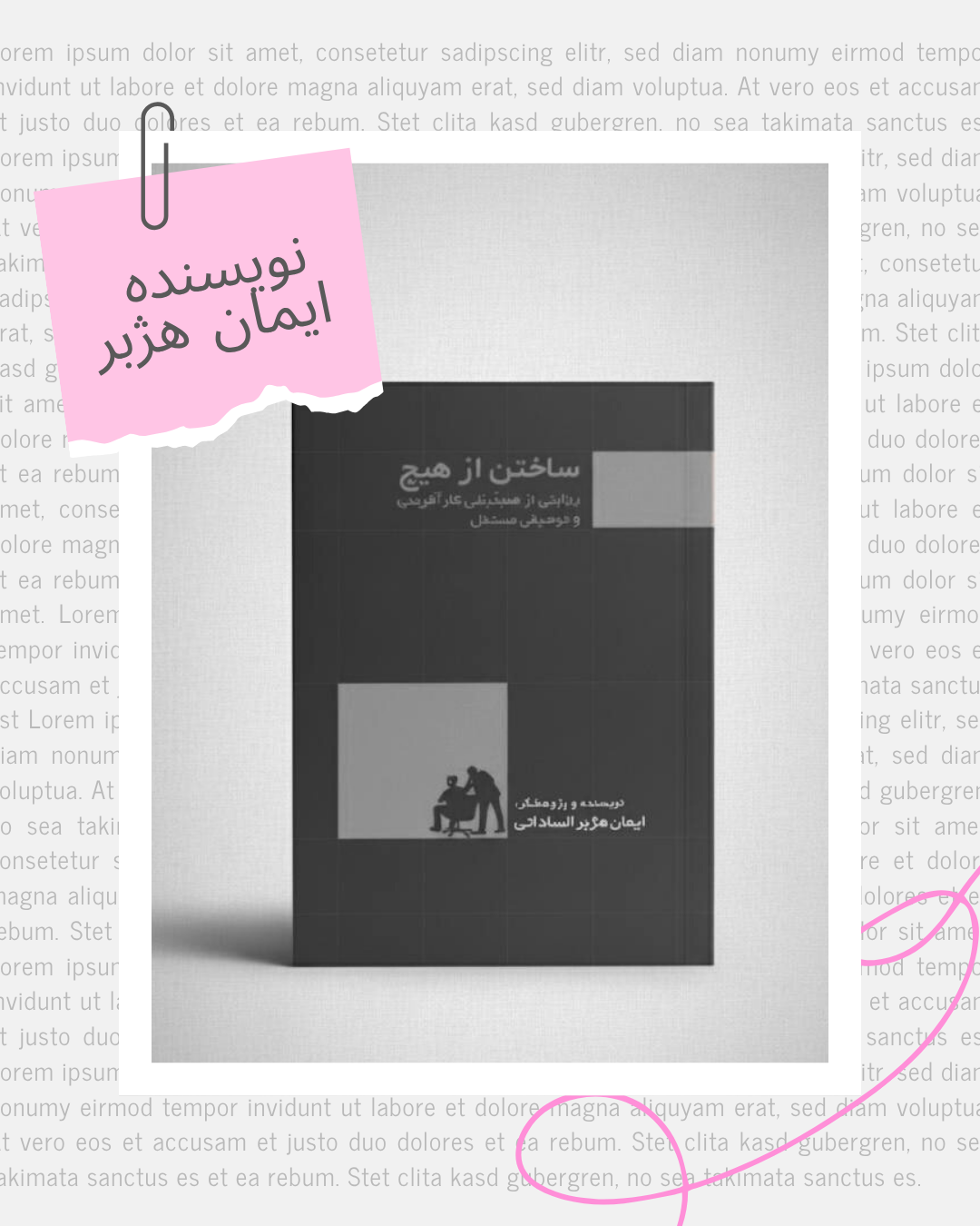 ساختن از هیچ ؛ روایتی از همکُنشی کارآفرینی و موسیقی مستقل