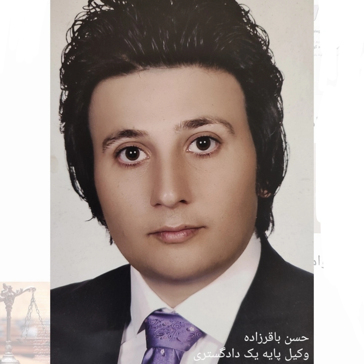 حسن باقرزاده اول الوار. وکیل پایه یک دادگستری