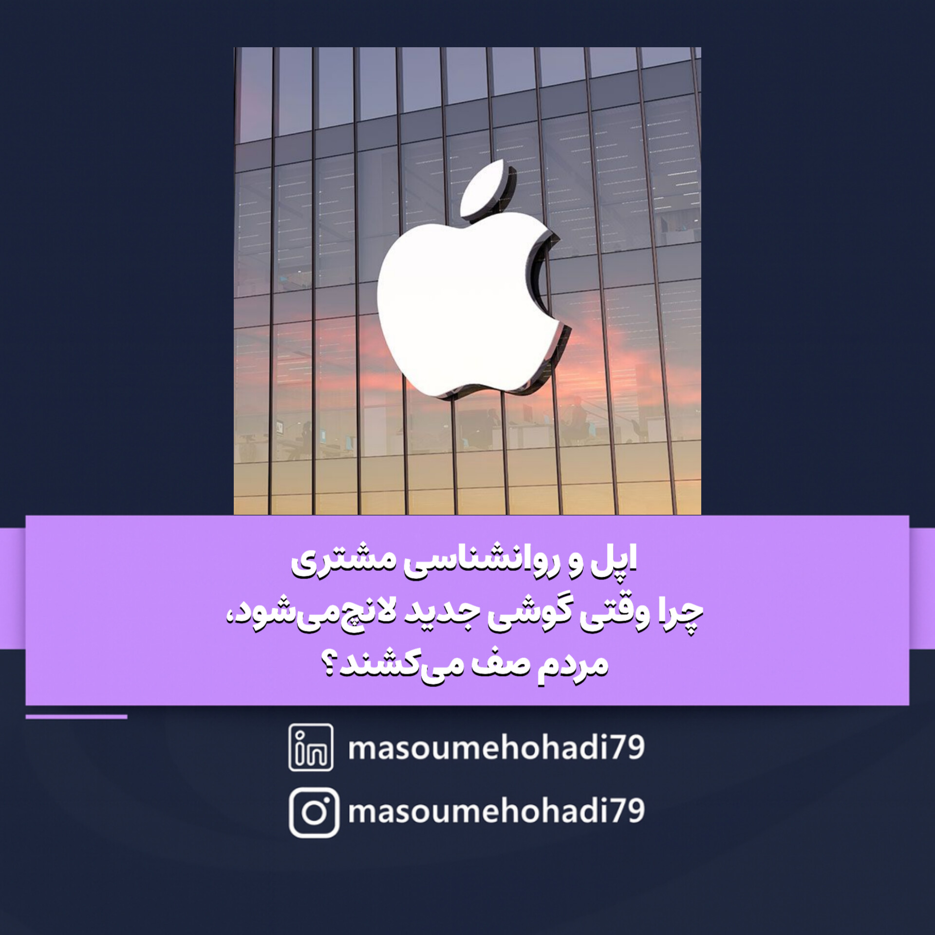 چرا مریم برای آیفون صف می‌کشند؟ راز مارکتینگ اپل