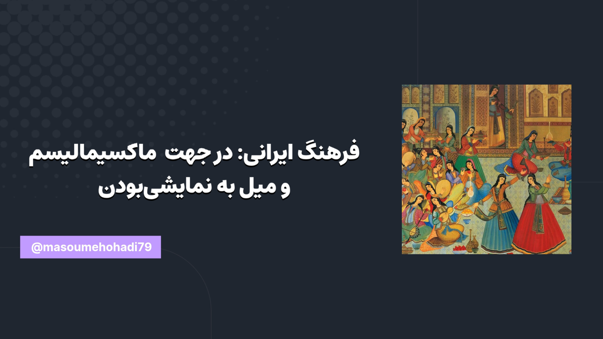 Iraninan culture and Maximalism