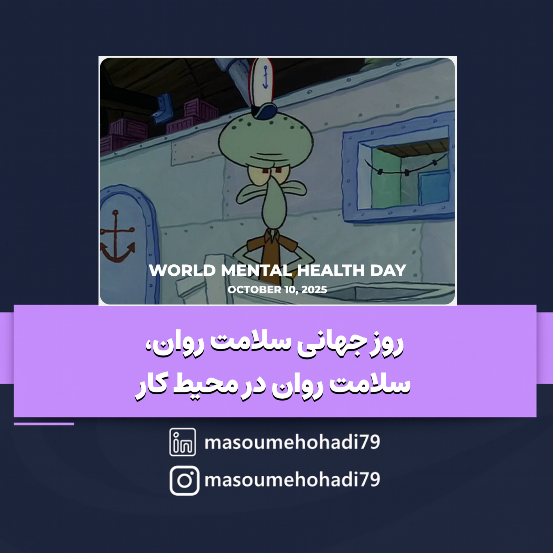 سلامت روان و محیط کار