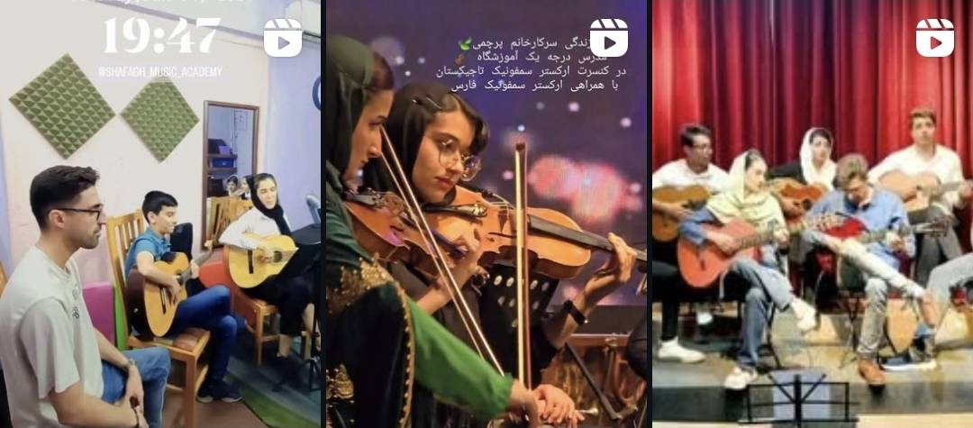 اجرا و تمرین آموزشگاه موسیقی شفق