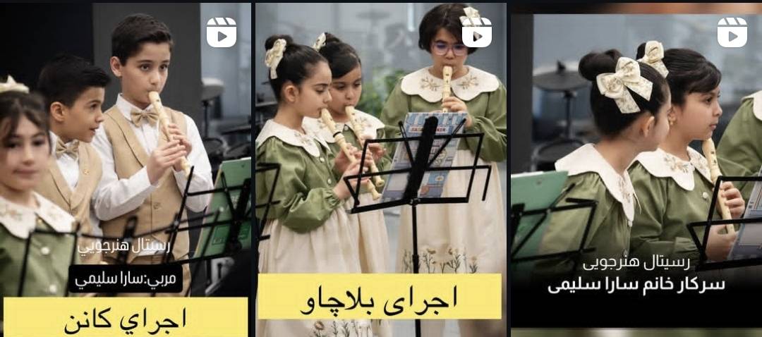 هنرجوهای آموزشگاه موسیقی ملودی