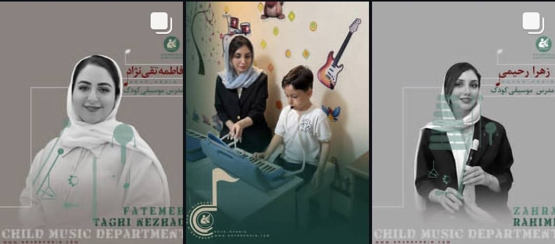 اساتید موسیقی کودک آموزشگاه موسیقی نوا آفرین