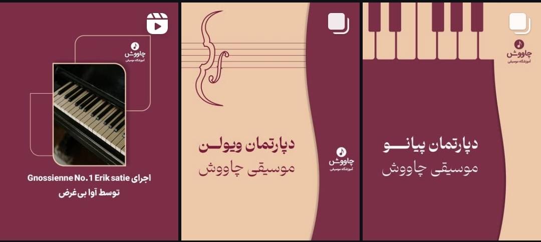 دپارتمان موسیقی چاووش