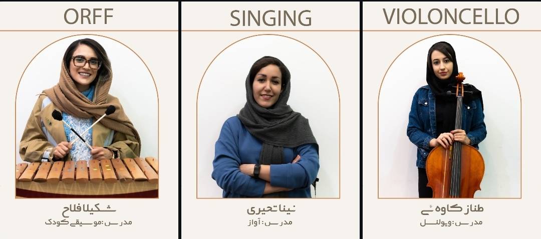 اساتید آموزشگاه موسیقی نسیم