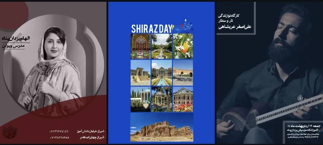 اساتید آموزشگاه موسیقی یزدان پناه