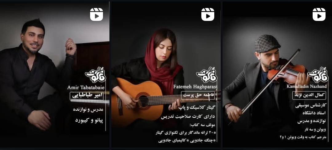 اساتید آموزشگاه موسيقی فاگوت