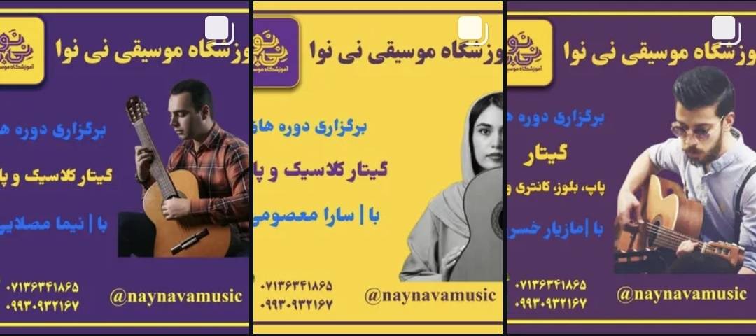 اساتید آموزشگاه موسیقی نی نوا