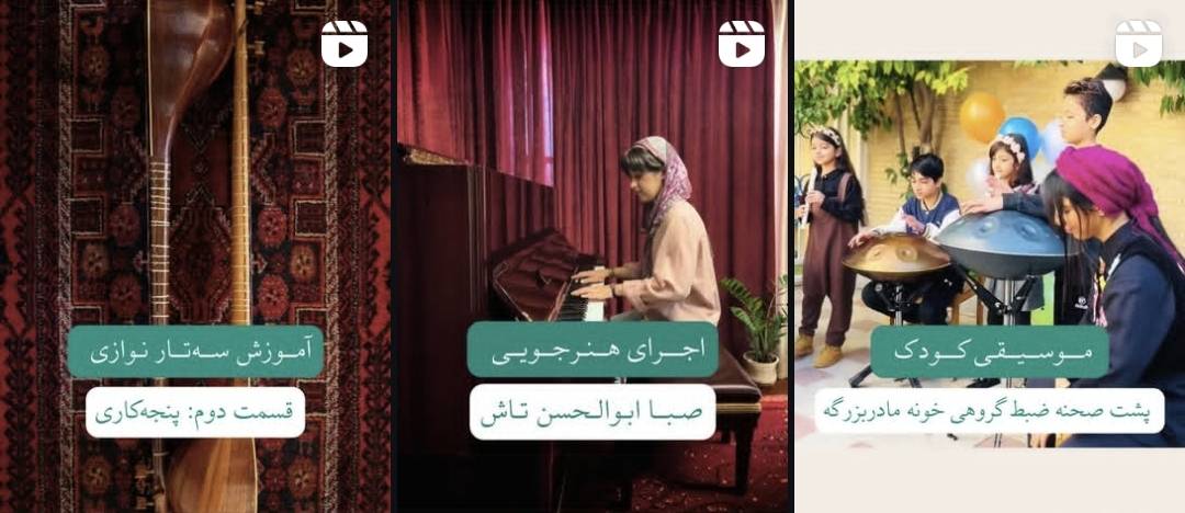 هنرجوهای آموزشگاه موسیقی ماهور