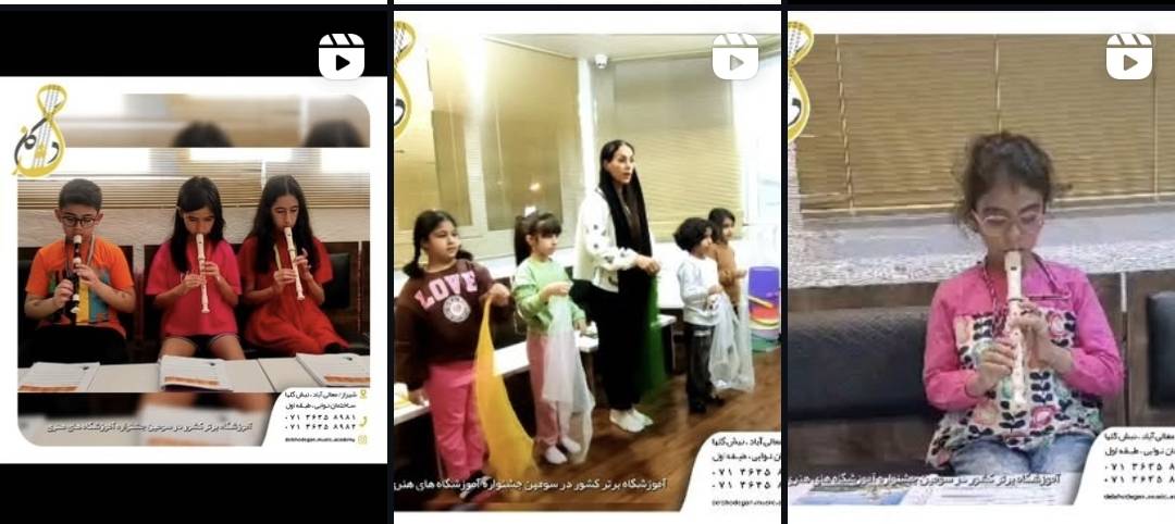 موسیقی کودک در آموزشگاه موسیقی دلشدگان