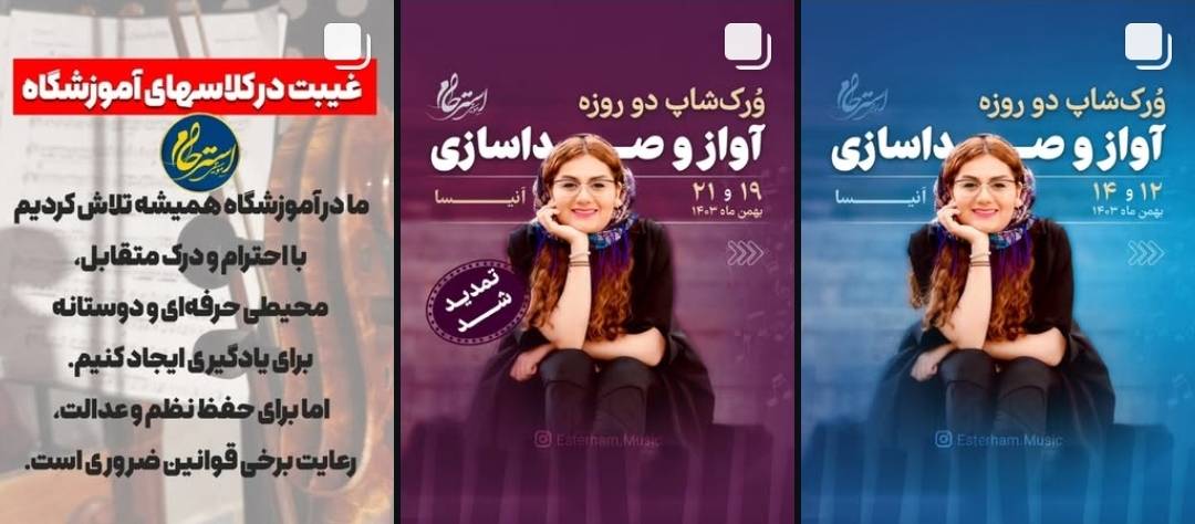 ورک شاپ آواز و صدا سازی در آموزشگاه موسیقی استرحام