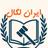 ایران لگال | iran-legal.com