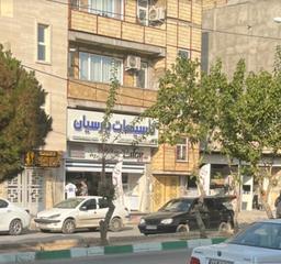 تاسیسات پارسیان