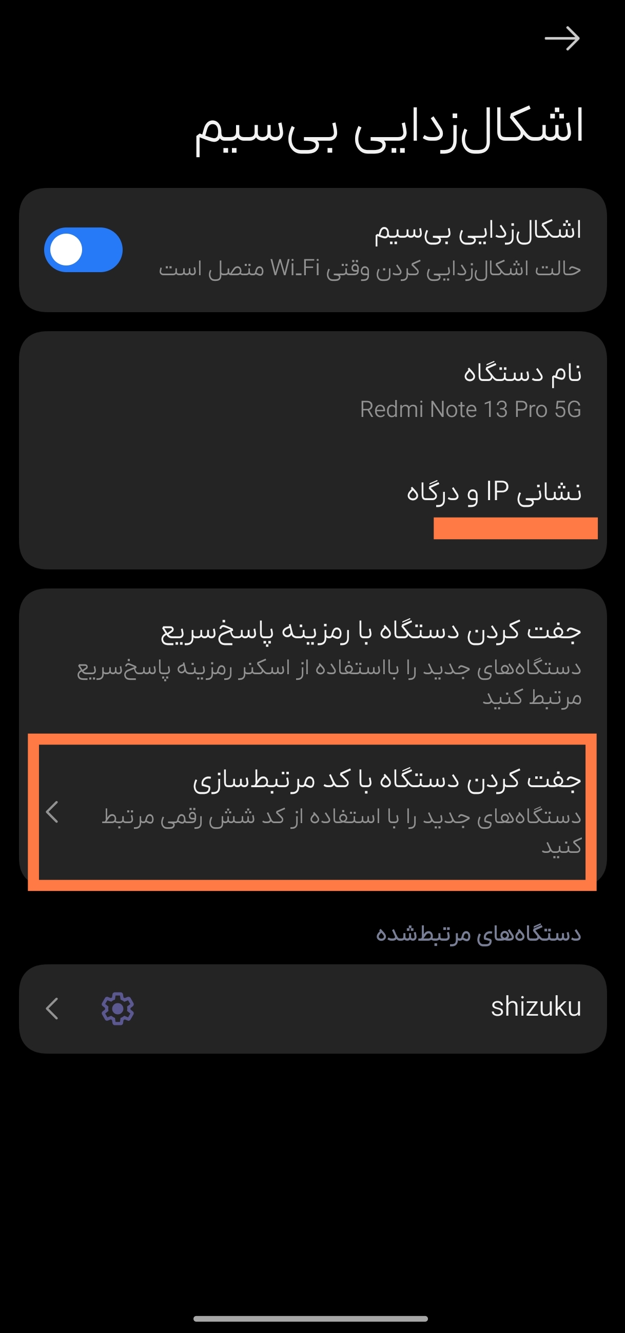این گزینه را انتخاب کنید