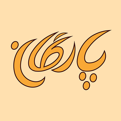 محصولات طبیعی پارگان