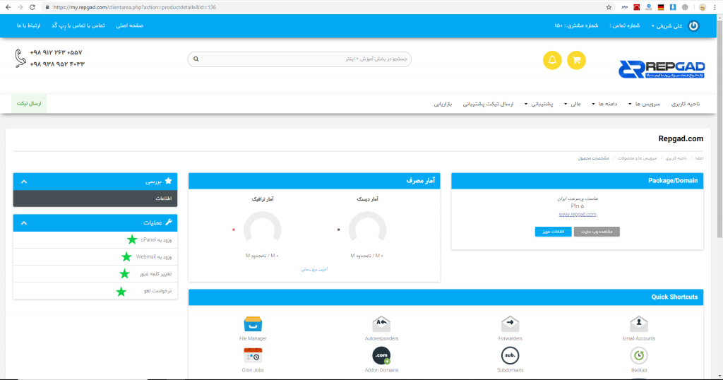 ورود به Cpanel